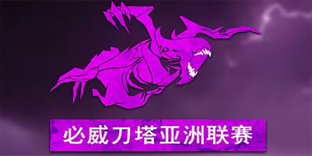2019 Betway Asian Dota 2 League betting – Newbee Young v Team Aster